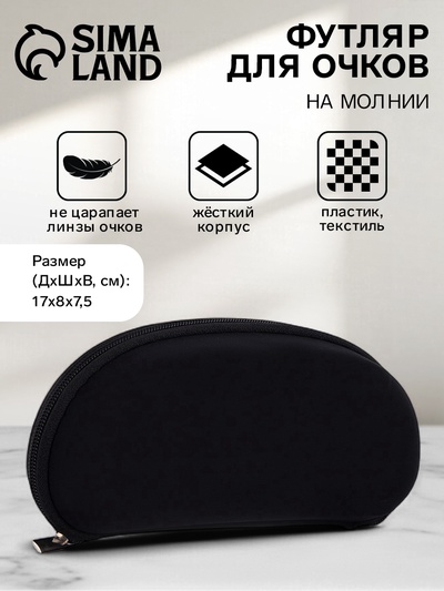 Футляр для очков на молнии, длина 17 см, с узором, чёрный