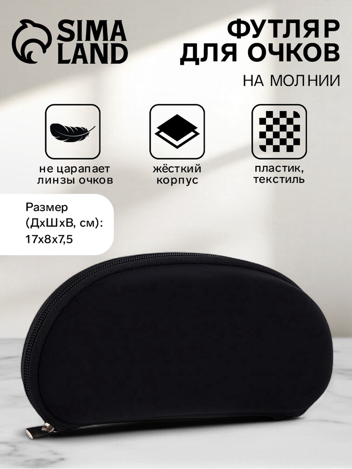 Футляр для очков на молнии, длина 17 см, с узором, чёрный - Фото 1