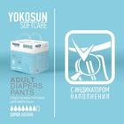 Подгузники-трусики YokoSun для взрослых, размер L, 10 шт. - Фото 4