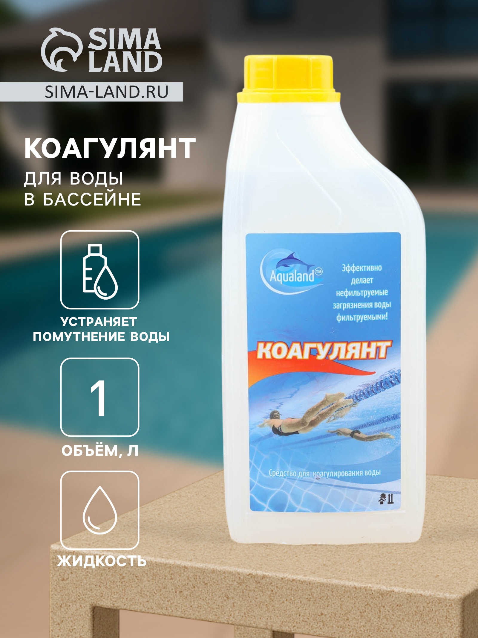 Что такое коагулянт 6 букв. Коагулянт aqualand, 1 л. коагулянт жидкий для бассейна. коагулянт в таблетках для бассейна.