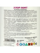 Дезинфицирующие средство Aqualand Хлор-90МТ, таблетки 20 г, 1 кг 6625519 - фото 16348235