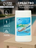 Регулятор pН-плюс Aqualand, гранулы, 1 кг - Фото 1