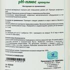 Регулятор pН-плюс Aqualand, гранулы, 1 кг 6625520 - фото 335316