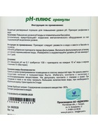 Регулятор pН-плюс Aqualand, гранулы, 1 кг - Фото 5