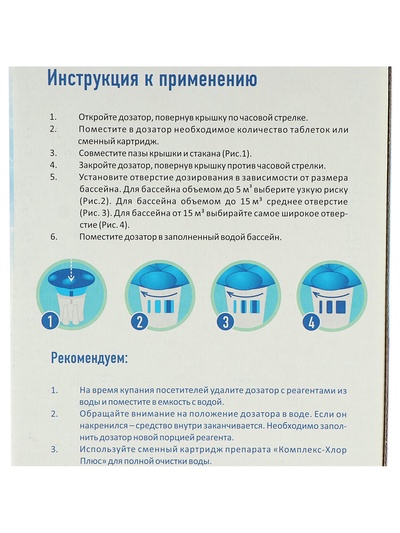 Поплавок - дозатор Aqualand, многоразовый