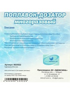 Поплавок - дозатор Aqualand, многоразовый 6625522 - фото 16358480