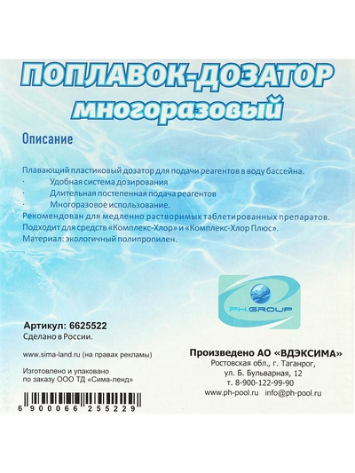 Поплавок - дозатор Aqualand, многоразовый