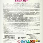 Дезинфицирующее средство Aqualand Хлор-90Т, таблетки 200 г, 1 кг - фото 147357