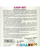 Дезинфицирующее средство Aqualand Хлор-90Т, таблетки 200 г, 1 кг 6625523 - фото 16348238