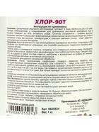 Дезинфицирующее средство Aqualand Хлор-90Т, таблетки 20 г, 1 кг - Фото 7