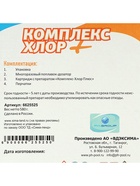 Комплексный препарат длительного действия Aqualand «Комплекс - хлор», 6 в 1, с поплавком и дозатором, 580 г - Фото 11