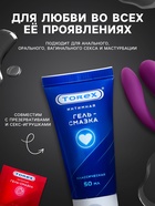 Гель-лубрикант Torex «Классическая», интимный, 50 мл - Фото 3