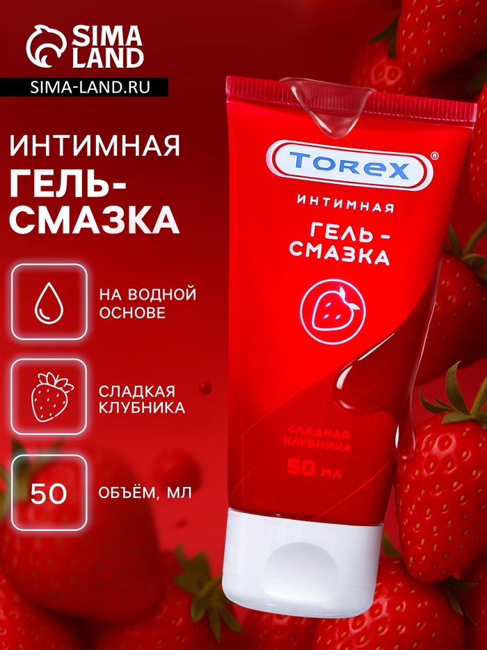 Гель-лубрикант Torex «Сладкая клубника», интимный, 50 мл - Фото 1