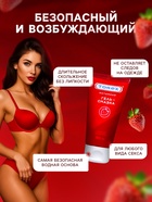 Гель-лубрикант Torex «Сладкая клубника», интимный, 50 мл - Фото 2