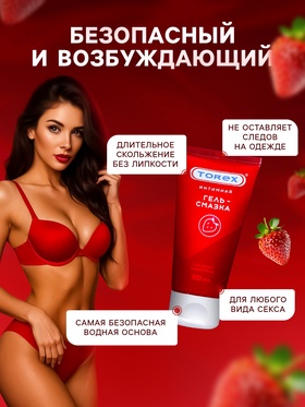 Гель-лубрикант Torex "Сладкая клубника", интимный, 50 мл