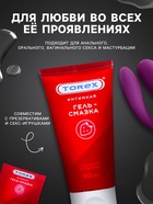 Гель-лубрикант Torex "Сладкая клубника", интимный, 50 мл - Фото 3