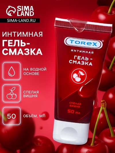 Гель-лубрикант Torex «Спелая вишня», интимный, 50 мл