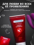 Гель-лубрикант Torex "Спелая вишня", интимный, 50 мл - Фото 3