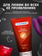 Гель-смазка интимная TOREX «Чувственная ваниль», 50 мл - Фото 3