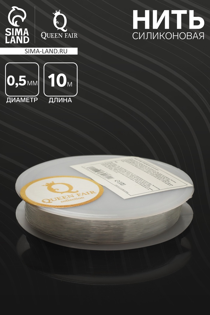 Нить силиконовая (резинка) d=0.5 мм, L=10 м, прозрачная - Фото 1