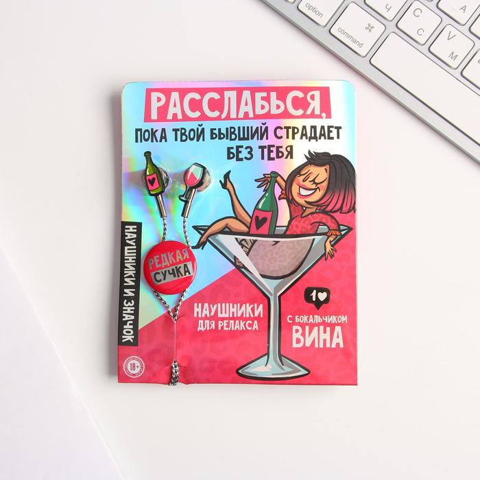 Наушники вакуумные и значок «Расслабься», 11 х 20,8 см - фото 51299561