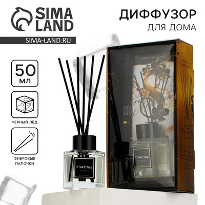 Диффузор ароматический с палочками «Самой роскошной», ароматизатор для дома 50 мл., аромат чёрный лёд, 10.2×19.6×5.2 см