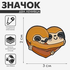 Значок «Два ленивца» сердце, цвет коричневый в чёрном металле 6257904