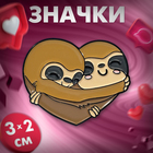 Значок «Два ленивца» сердце, цвет коричневый в чёрном металле - фото 321657389