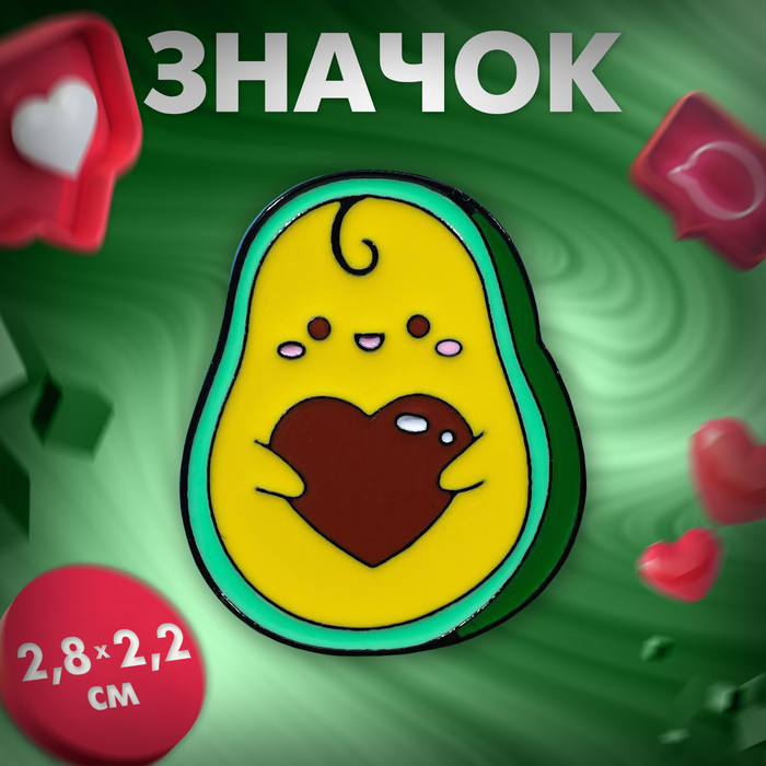 Значок «Авокадо» с косточкой-сердцем, цветной в чёрном металле - Фото 1