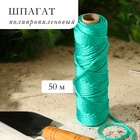 Шпагат для подвязки растений, 50 м, полипропилен, Greengo - Фото 1