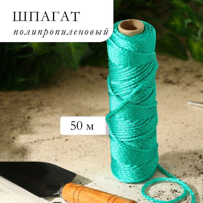 Шпагат для подвязки растений, 50 м, полипропилен, Greengo - Фото 1
