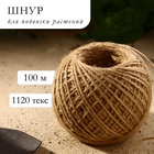 Шпагат джутовый для подвязки растений, 100 м, 1120 текс, 2 нити, джут, Greengo - Фото 1