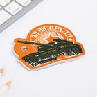 Подарочный набор, блокнот 32 листа и ручка-пуля «23 февраля: Настоящему герою» - Фото 4