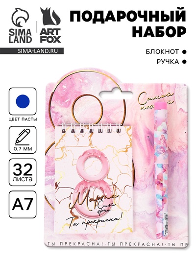 Подарочный набор, блокнот и ручка пластик «C 8 Марта»