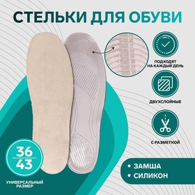 Стельки для обуви, универсальные, 36-43 р-р, пара, цвет серый