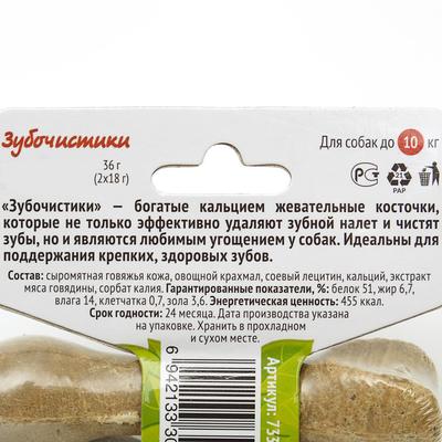 Зубочистики «Деревенские лакомства» для собак мелких пород, со вкусом говядины, 2×18 г