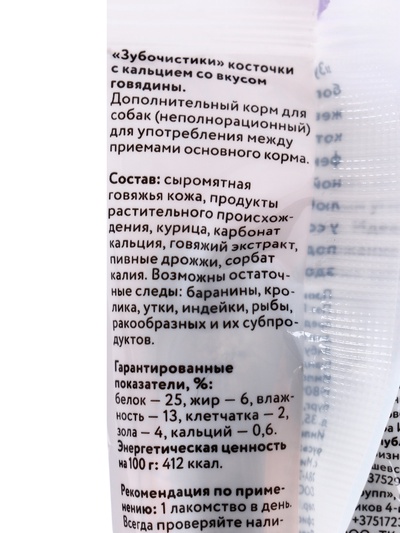 Зубочистики «Деревенские лакомства» для собак мелких пород, со вкусом говядины, 2×18 г
