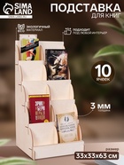 Подставка для книг 10 ячеек А5, 33×33×63 см, толщина 3 мм, цвет бежевый - фото 23529811