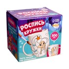 Роспись кружки красками (частичное заполнение) «Прекрасная принцесса» - Фото 4