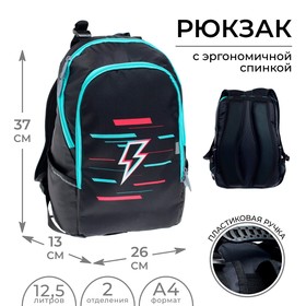 Рюкзак школьный, 37 х 26 х 13 см, эргономичная спинка, Calligrata С "Молния"