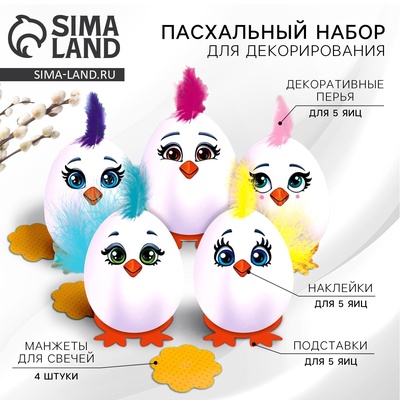 Пасхальный набор для украшения яиц «Панки» на пасху, 9.8×15.3×1.1 см