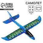 Самолёт «Только вперёд», синий - Фото 1