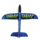 Самолёт «Только вперёд», синий - Фото 4