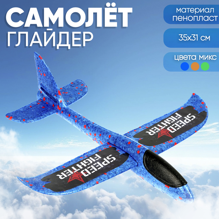 Самолёт Speed fighter, цвета МИКС - Фото 1