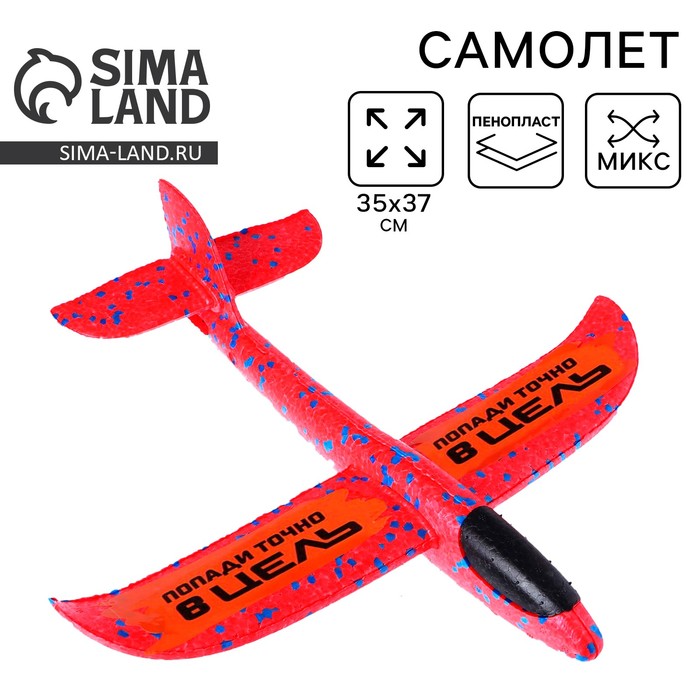 Самолёт «Точно в цель», цвета МИКС - Фото 1