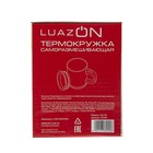 Саморазмешивающая термокружка Luazon LCS-03, 0.4 л, МИКС - Фото 7