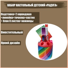 Набор настольный детский 