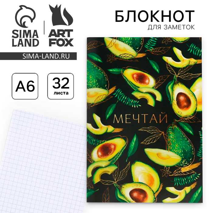 Блокнот А6, 32 л на скрепке, в клетку «Мечтай авокадо» - Фото 1