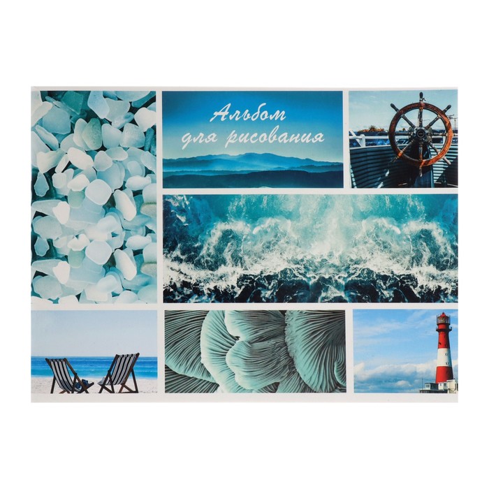 Альбом для рисования А4, 40 листов на скрепке "Морской микс", обложка мелованный картон, внутренний блок офсет 100 г/м² - Фото 1