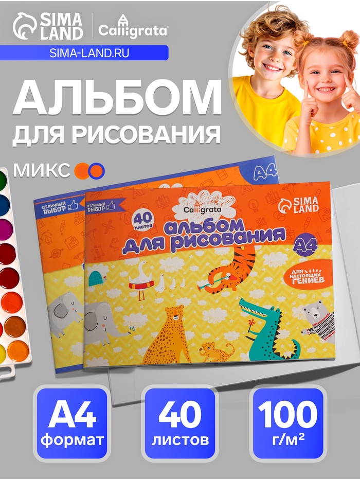 Альбом для рисования Calligrata А4, 40 листов, на скрепке, плотность листов 100 г/м², обложка из мелованного картона, МИКС - Фото 1